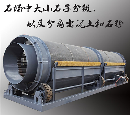 無軸砂石滾筒篩、滾筒篩石機(jī)、砂石滾筒篩分機(jī)