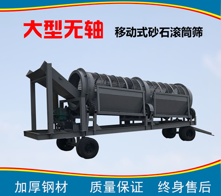 石子滾筒篩、圓筒篩石機(jī)、移動(dòng)式砂石滾筒篩