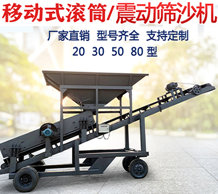 移動(dòng)篩沙機(jī)、滾籠篩沙機(jī)、轉(zhuǎn)筒篩沙機(jī)