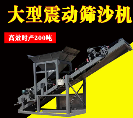 振動(dòng)篩沙機(jī)、河道篩沙機(jī)、旱地篩沙機(jī)-中森智能篩分機(jī)廠