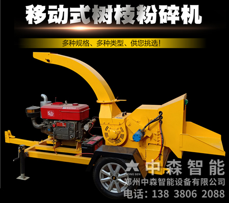 移動式樹枝粉碎機(jī)、枝條粉碎機(jī)、小樹枝粉碎機(jī)