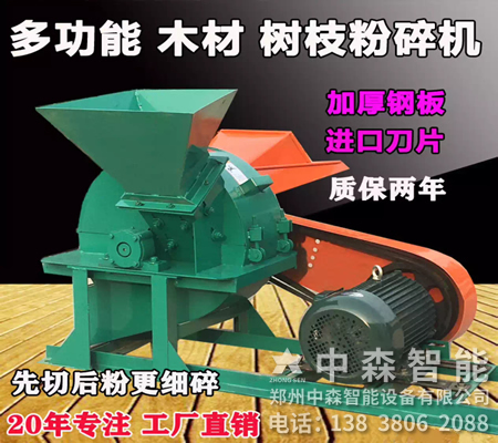 木屑粉碎機(jī)、木削粉碎機(jī)、移動(dòng)式木材粉碎機(jī)